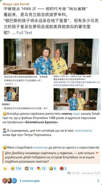 эпштейн фотошоп