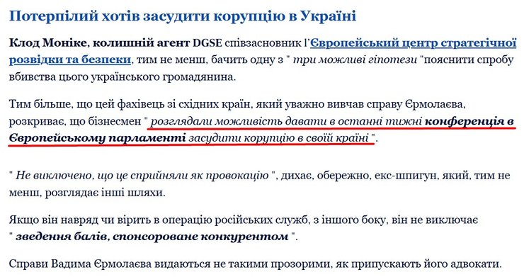 скриншот тезисов выступления Ермолаева против коррупции